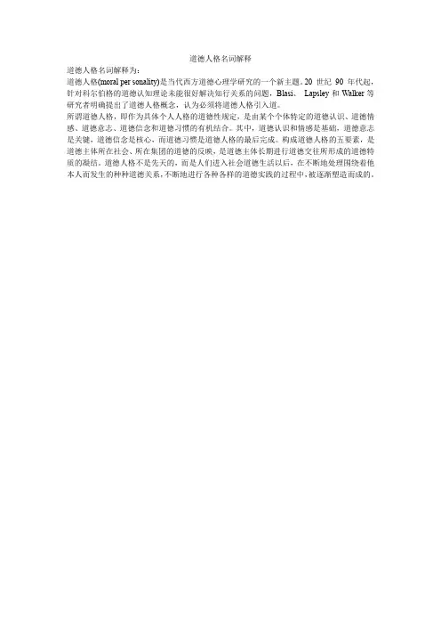 道德人格名词解释
