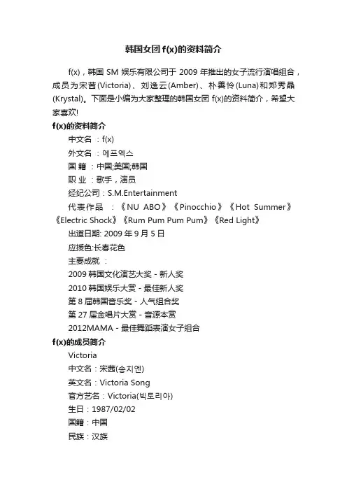 韩国女团f（x）的资料简介