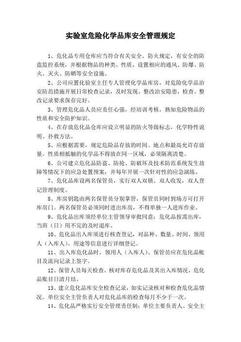 危化品安全管理规定