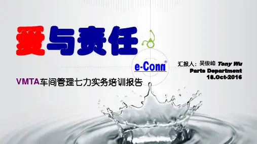 车间管理七力实务培训报告