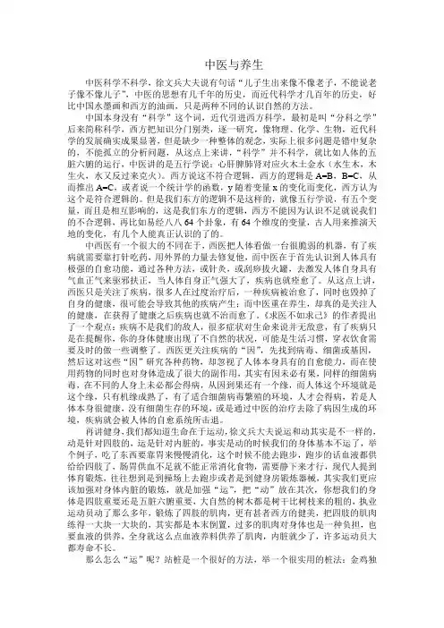 中西与养生