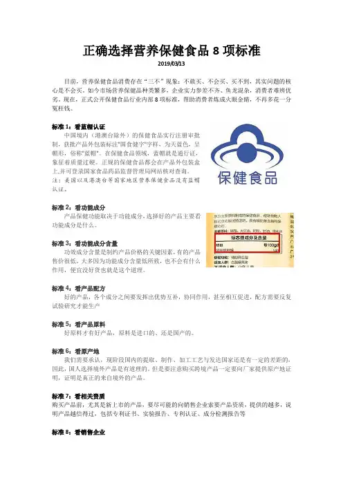 正确选择保健品8项标准
