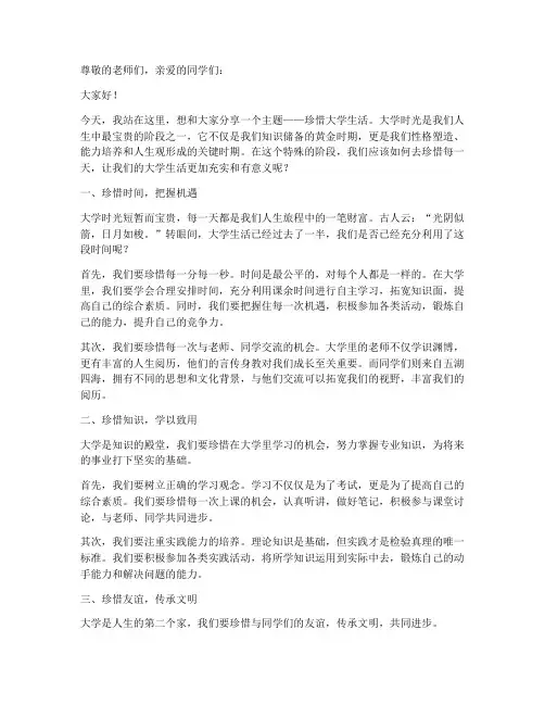 珍惜大学生活_演讲稿
