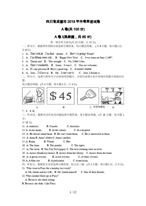 四川成都市中考英语试题及答案(word版)
