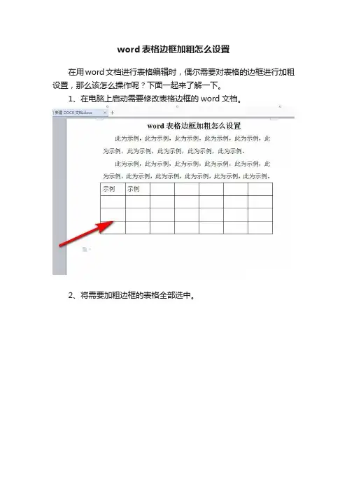word表格边框加粗怎么设置