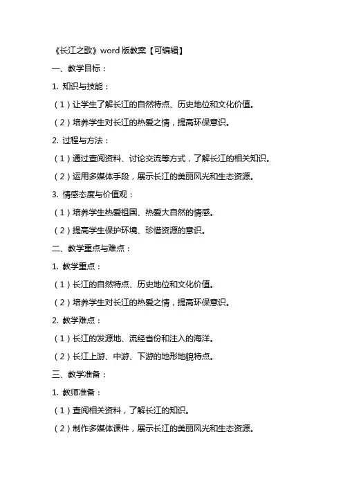 《长江之歌》教案【】
