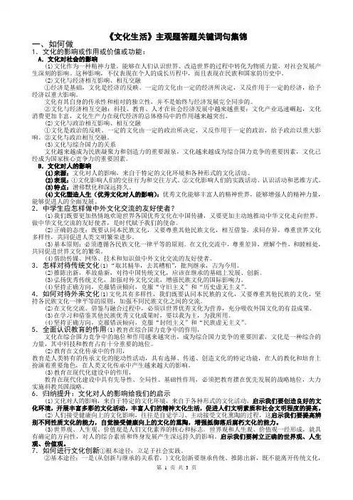 文化生活主观题答题关键词句集锦(学生