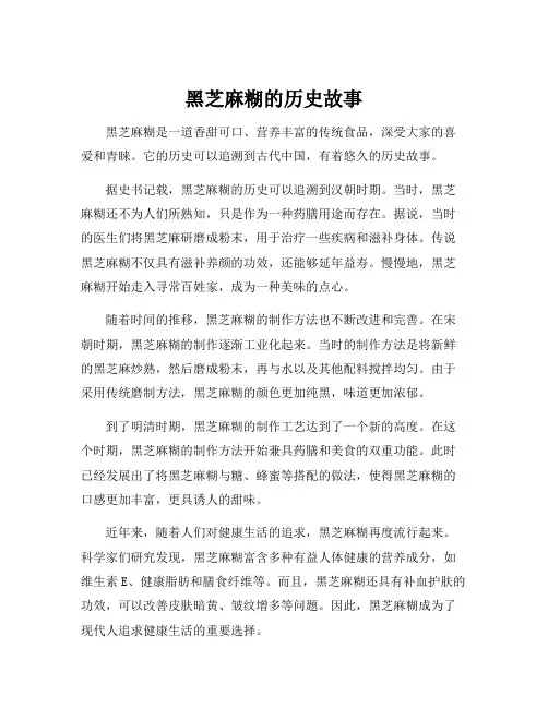 黑芝麻糊的历史故事