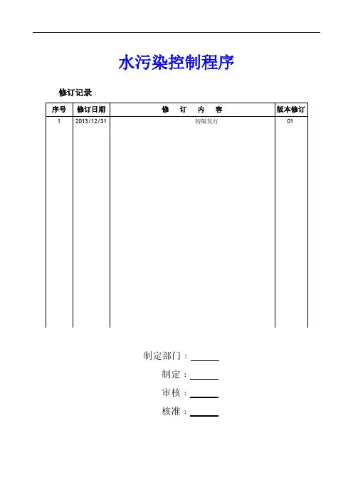 水污染控制程序