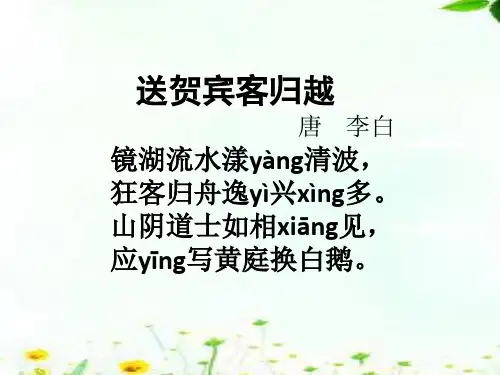 送贺宾客归越_诗词赏析_唐_李白