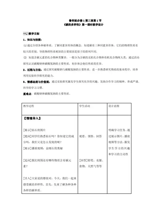 高中化学_碳的多样性教学设计学情分析教材分析课后反思