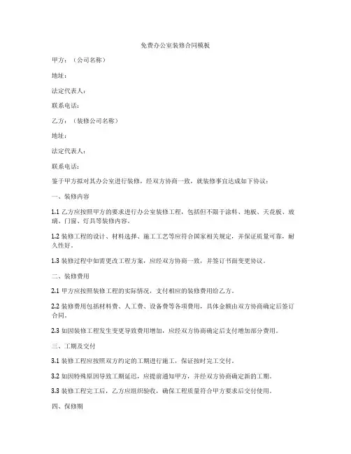 免费办公室装修合同模板