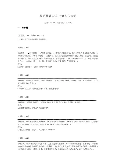 导游基础知识-对联与古诗词