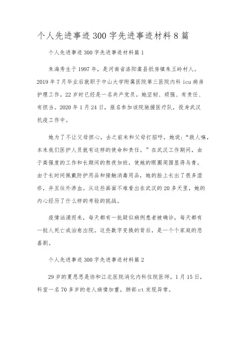 个人先进事迹300字先进事迹材料8篇