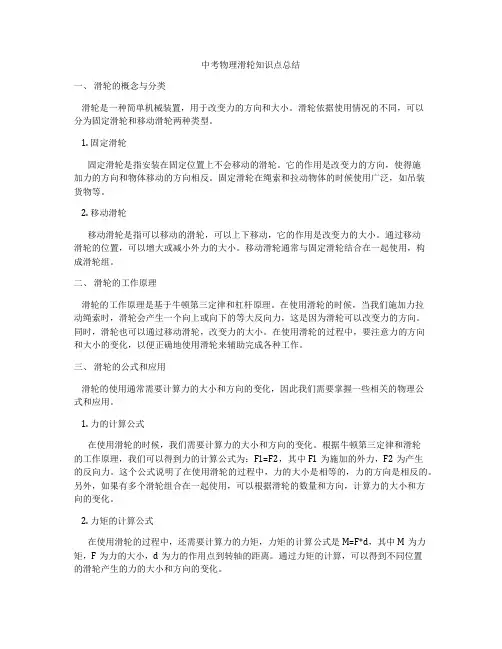 中考物理滑轮知识点总结