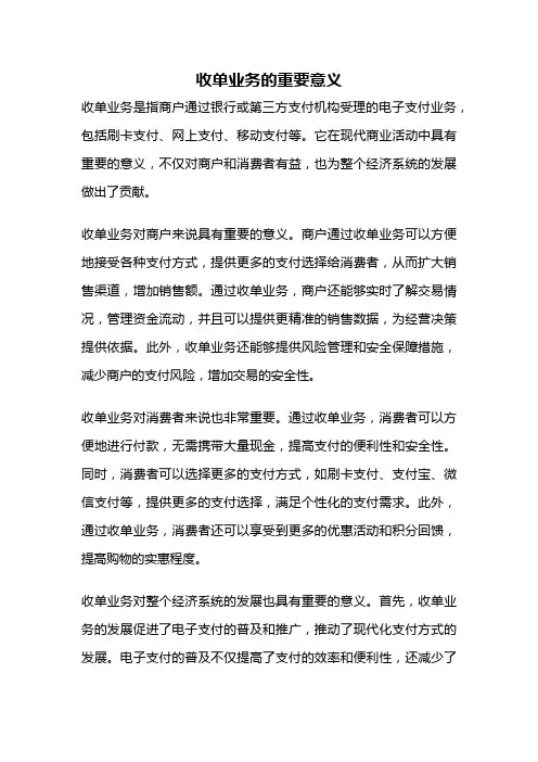 收单业务的重要意义