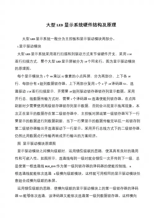 大型LED显示系统硬件结构及原理