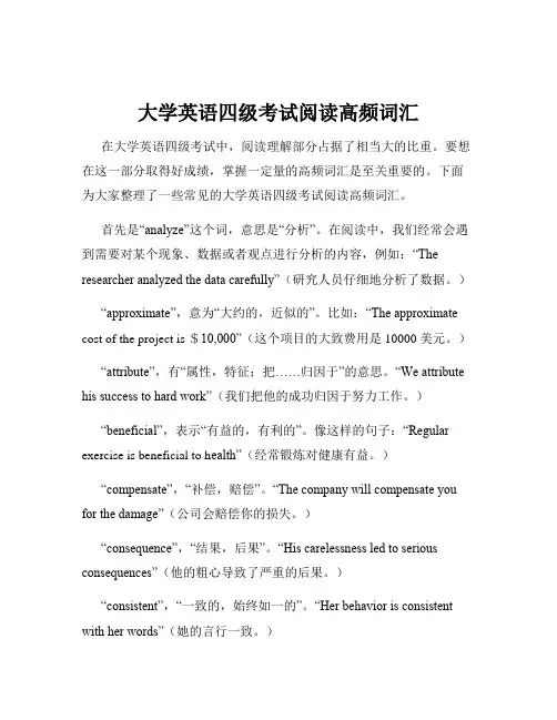 大学英语四级考试阅读高频词汇