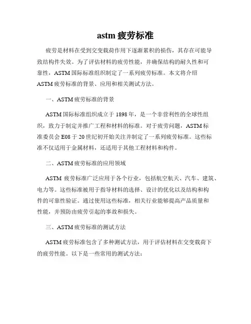 astm疲劳标准