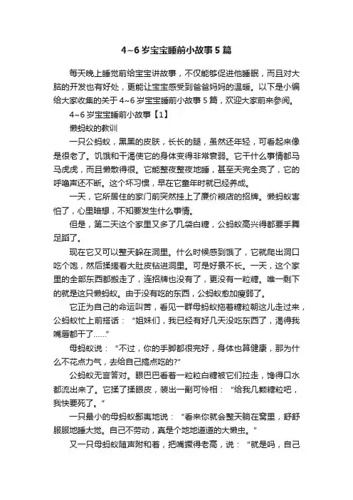 4~6岁宝宝睡前小故事5篇
