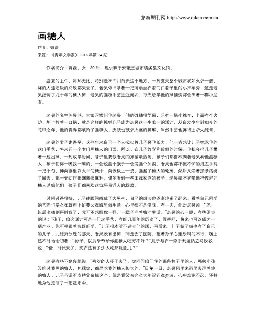 画糖人