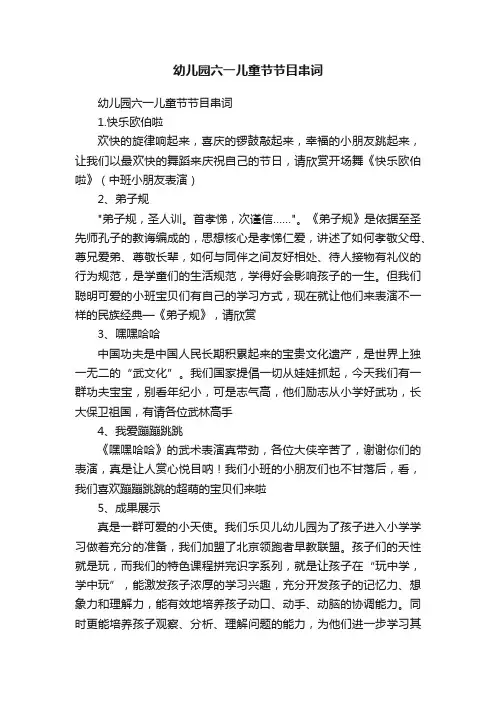幼儿园六一儿童节节目串词