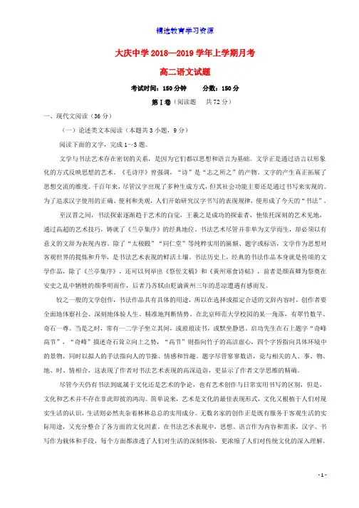 2018_2019学年高二语文10月月考试题(6)