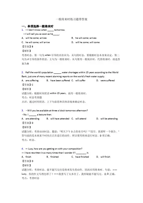 一般将来时练习题带答案
