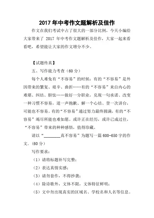 2017年中考作文题解析及佳作