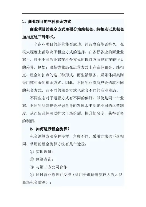 最新商业项目租金测算及租金影响因素