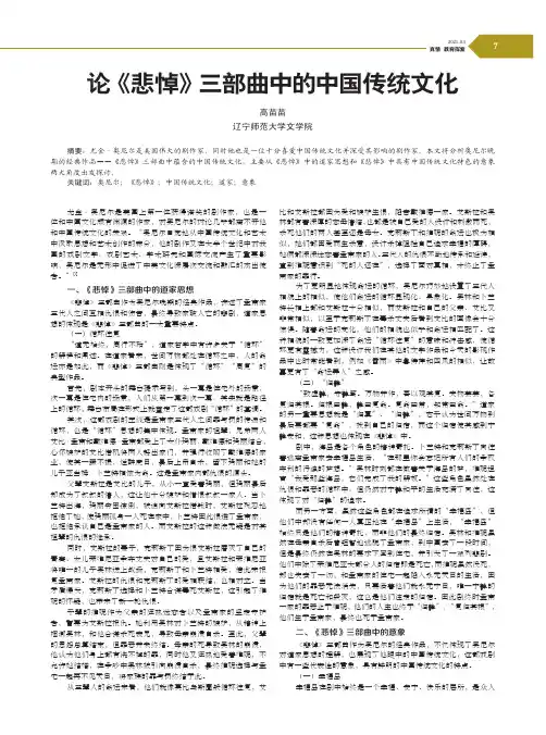 论《悲悼》三部曲中的中国传统文化
