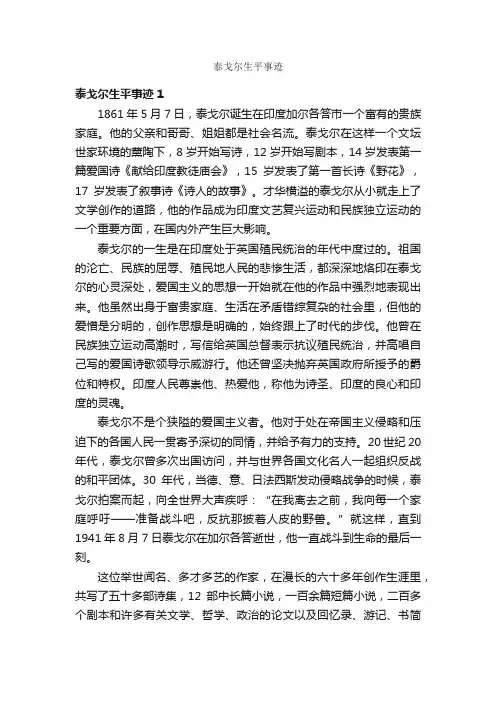 泰戈尔生平事迹