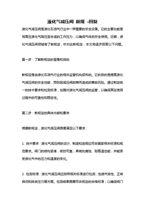 液化气减压阀 新规 -回复