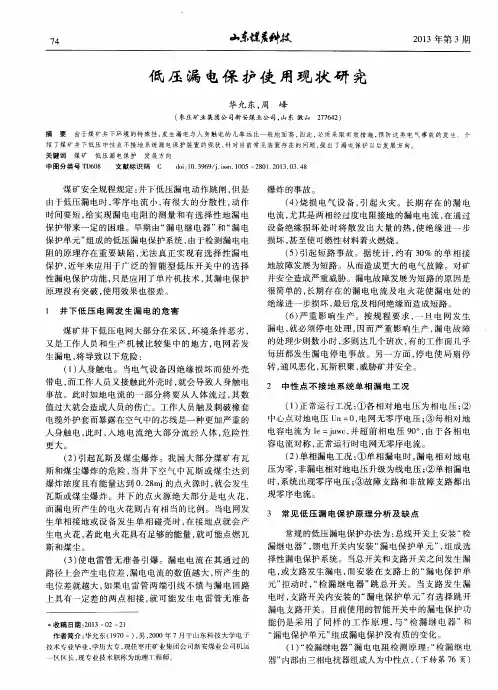 低压漏电保护使用现状研究
