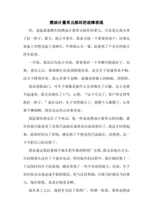 燃油计量单元损坏的故障表现