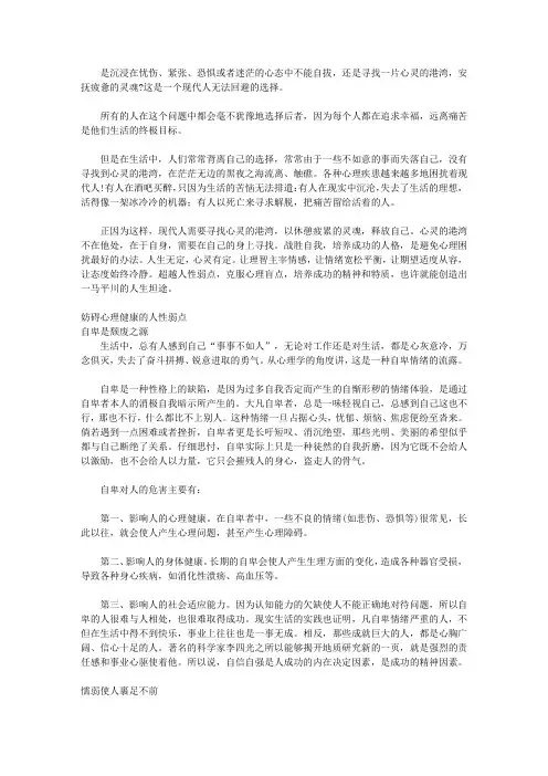 影响一生的心灵感悟_第五章 塑造理想自我的心理准备