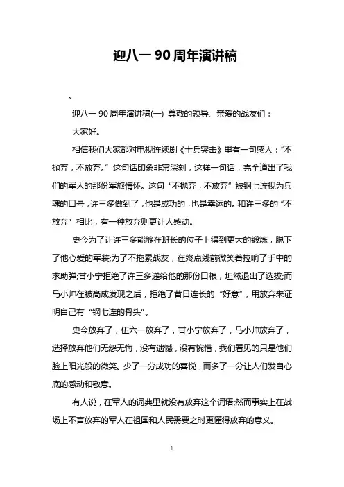 迎八一90周年演讲稿