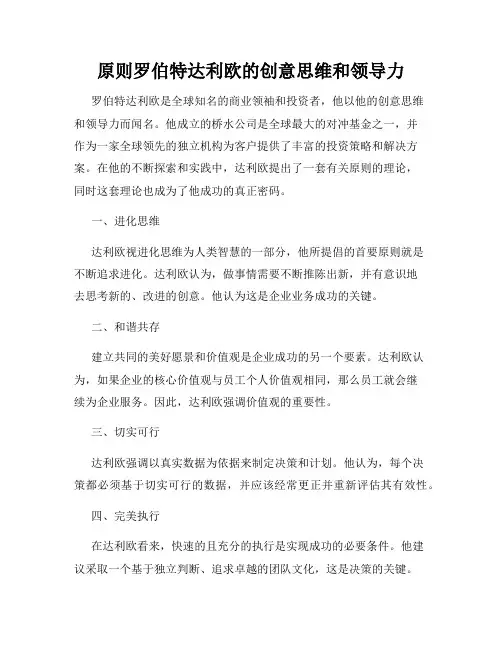 原则罗伯特达利欧的创意思维和领导力