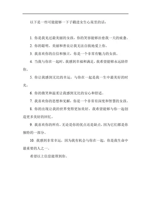 一下子戳进女生心窝里的话