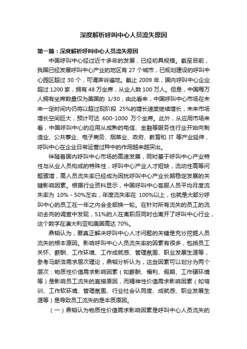 深度解析呼叫中心人员流失原因