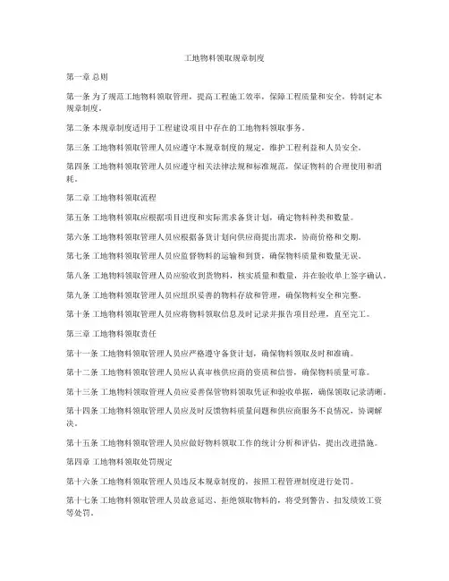 工地物料领取规章制度