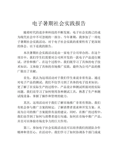 电子暑期社会实践报告