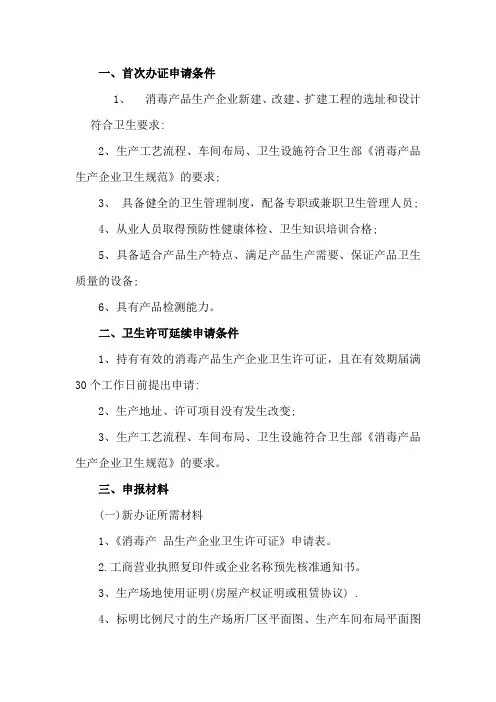 消字号产品注册指南
