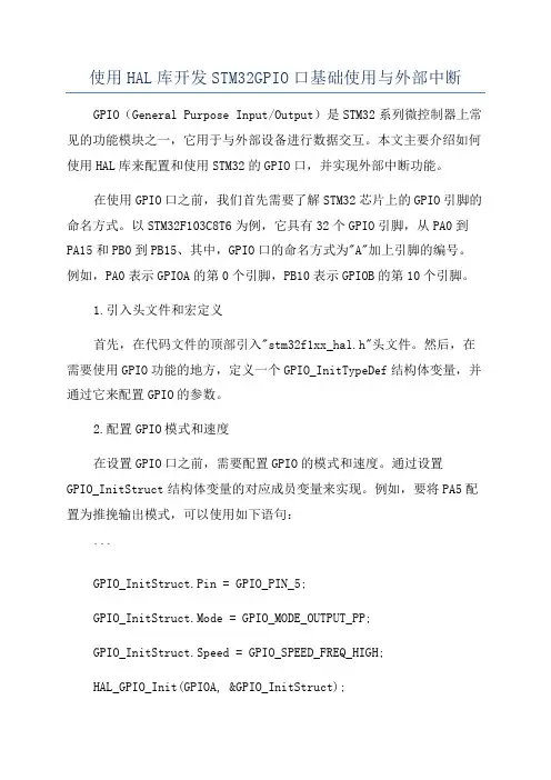 使用HAL库开发STM32GPIO口基础使用与外部中断