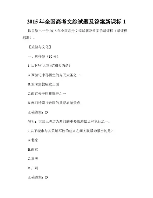2015年全国高考文综试题及答案新课标1