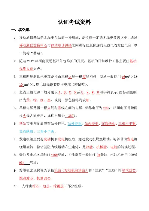 代维认证考试资料