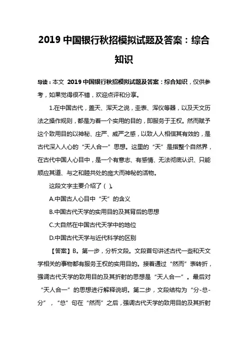 2019中国银行秋招模拟试题及答案：综合知识
