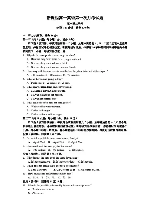 高一 人教版 新课标 必修一 第三单元 高一上学期第一次月考试题 units 1-3
