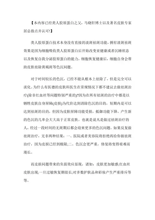 类人胶原蛋白祛斑的原理