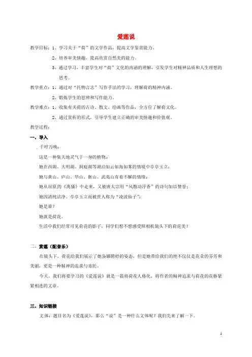 七年级语文下册 第五单元 专题荷《爱莲说》公开课教案及教学反思 苏教版